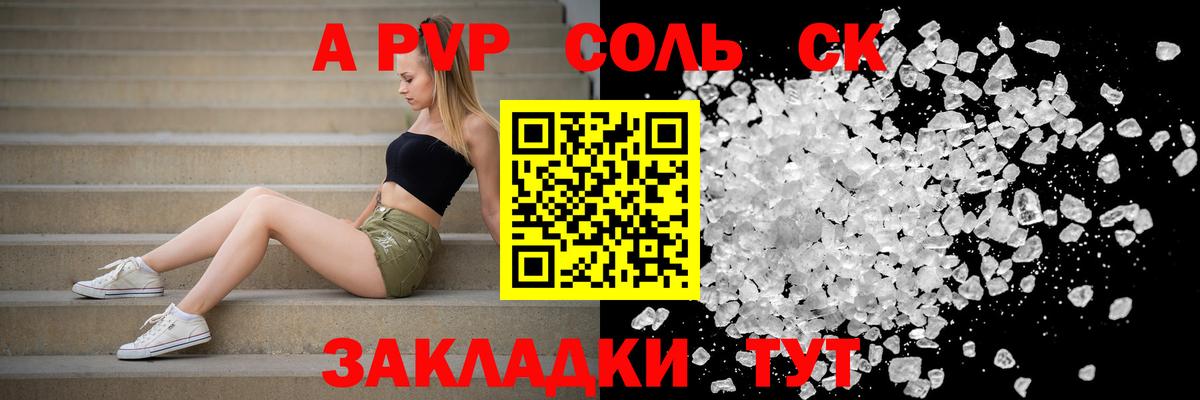 Alfa_PVP VHQ  Альфа ПВП Соль  Зеленодольск  Вход с VPN  Alfa_PVP крисы CK 