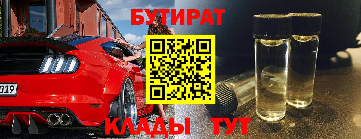 БУТИРАТ BDO  Вход с VPN  Зеленодольск 