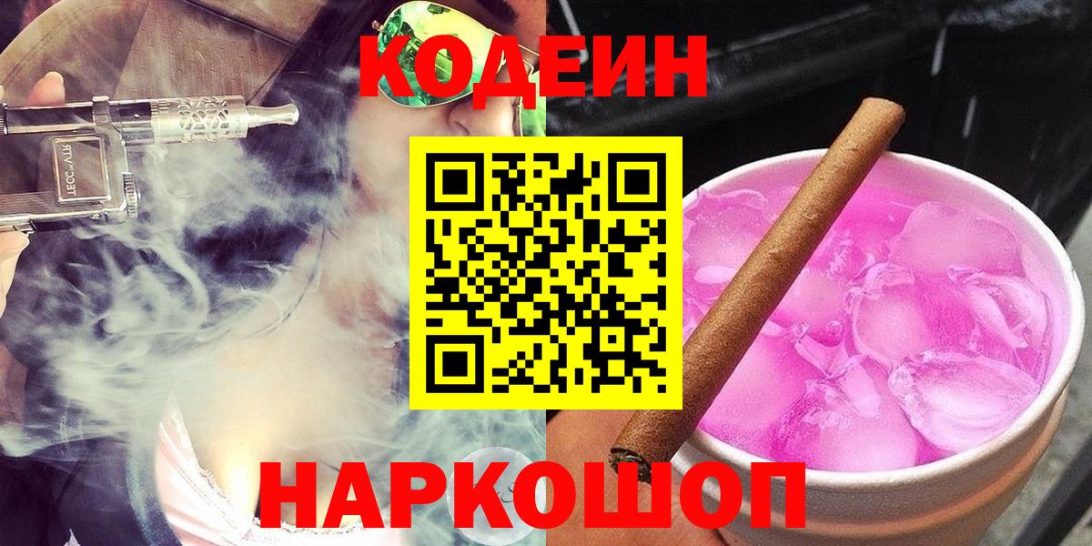 Codein Purple Drank  Вход с VPN  Зеленодольск 