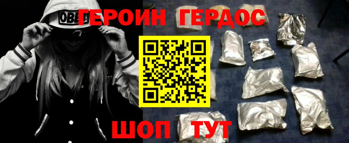 Героин белый  Вход с VPN  Зеленодольск 