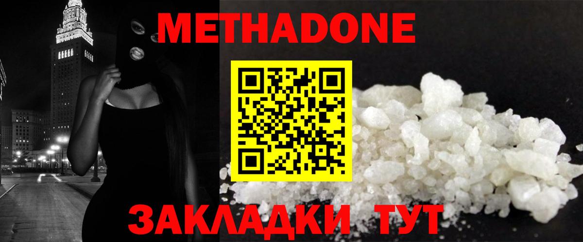 МЕТАДОН мёд  кракен онион  Метадон кристалл  Зеленодольск  Вход с VPN 